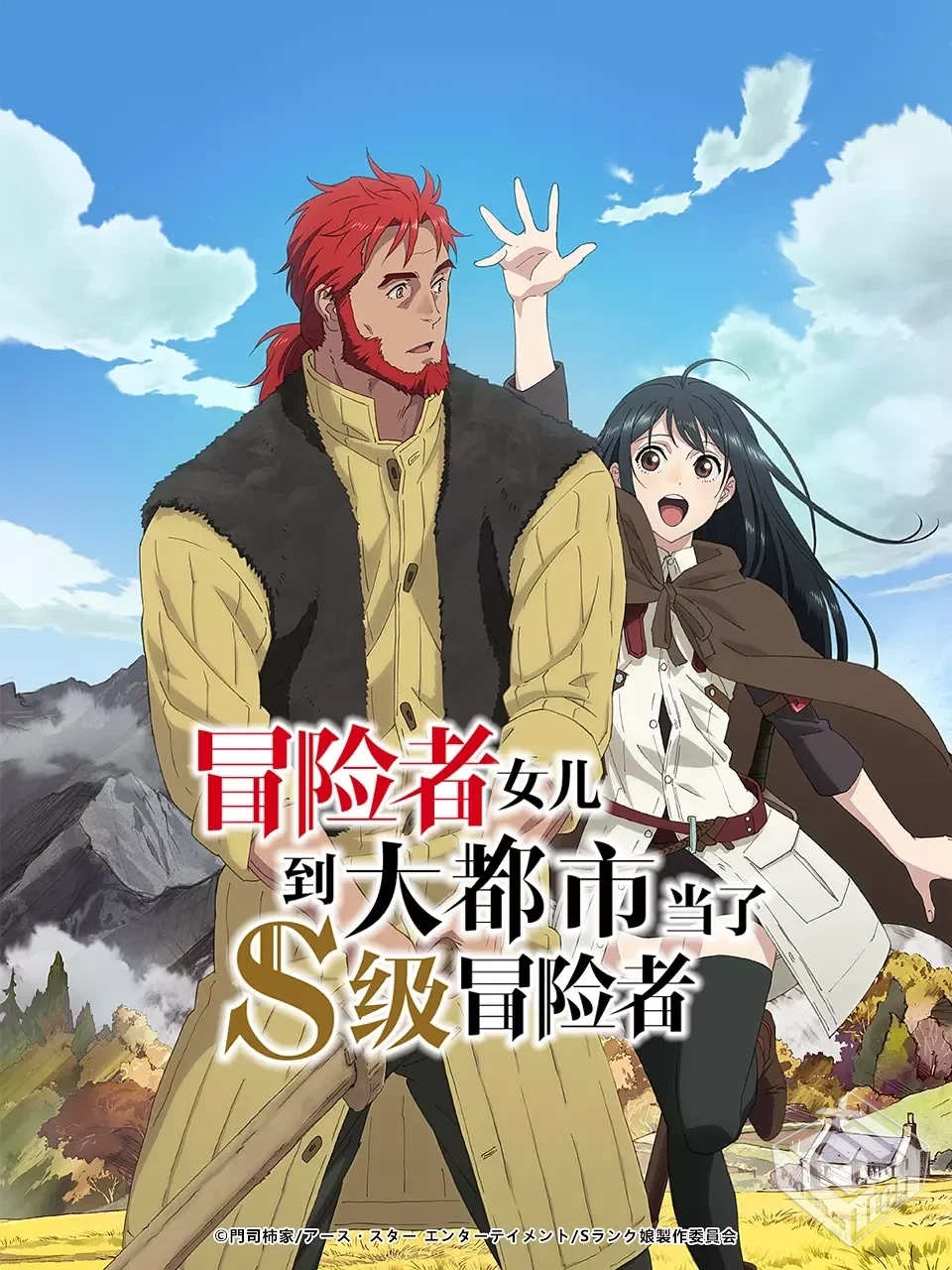 想当冒险者的女儿到首都当了等级S的冒险者 ...