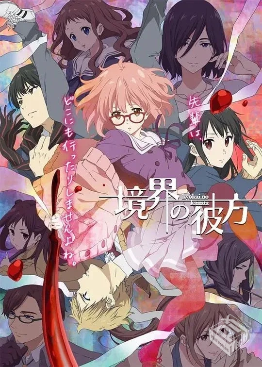 境界的彼方 境界の彼方 【2013】...