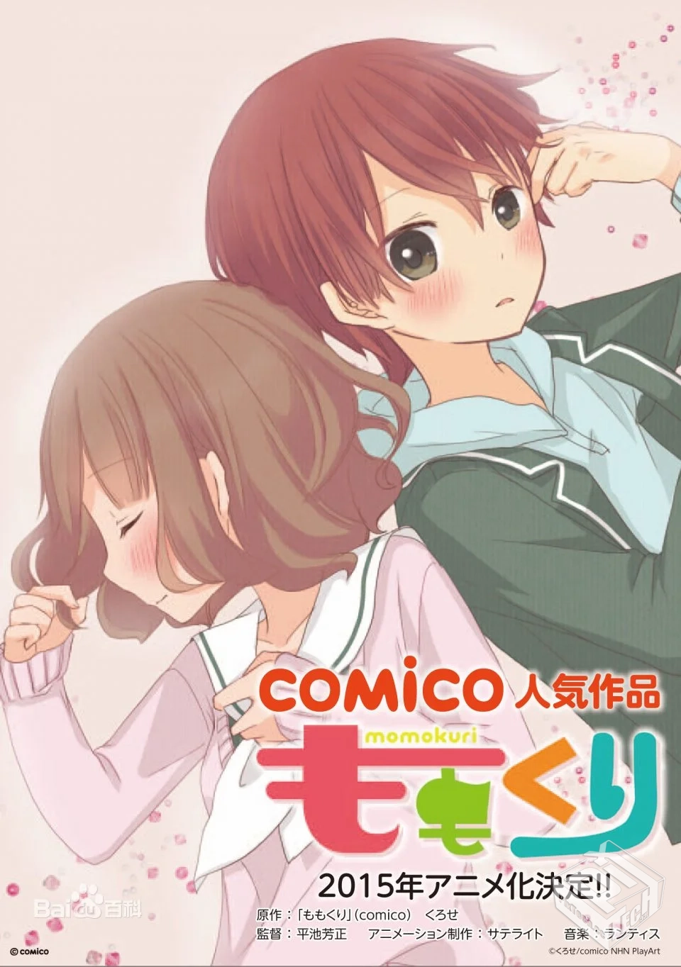 小桃小栗LoveLove物语