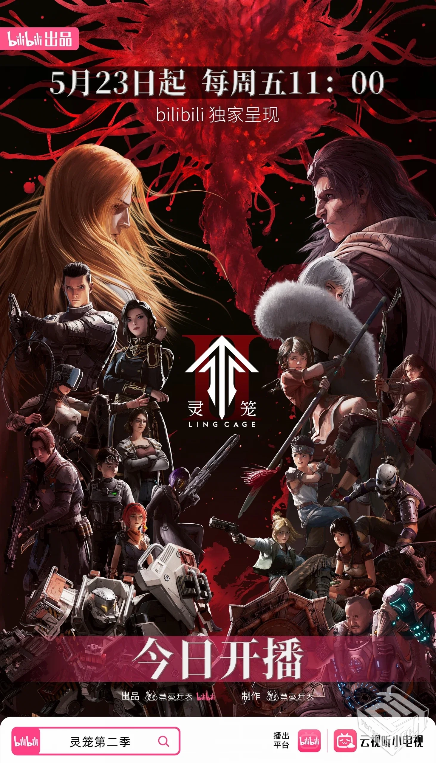 灵笼 第二季【01-12集】