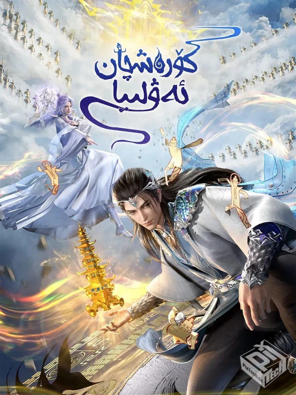 师兄啊师兄 第二季 【2023】 4K 更新EP100...