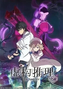 虚构推理(1-2季全)4k内嵌中文字幕[40.7G]...