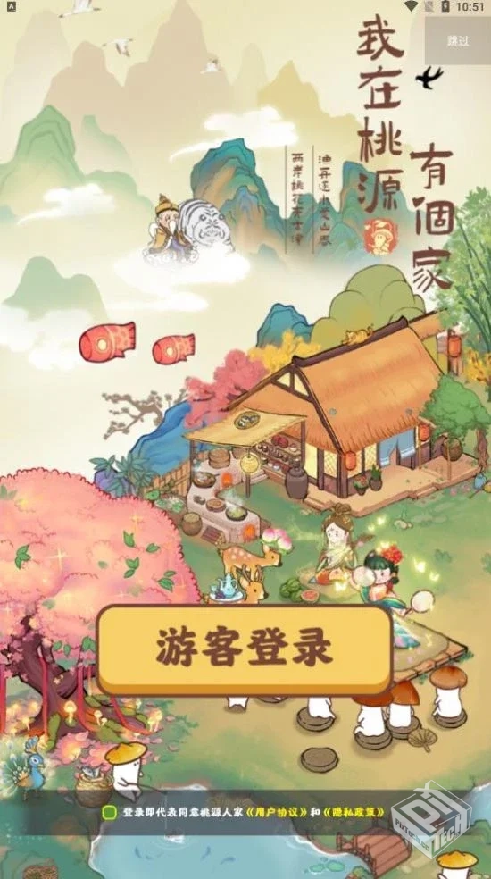 我在桃源有个家_免广1.0.0