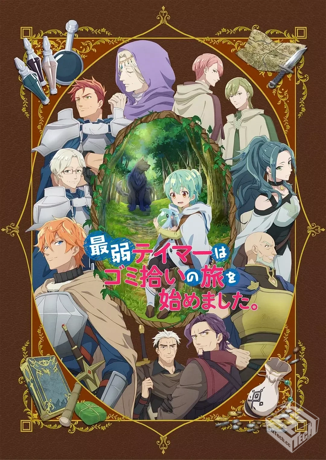 最弱的驯养师开启的捡垃圾的旅途 最弱テイ...