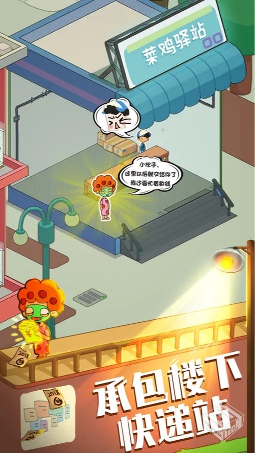 房东模拟器_免广告