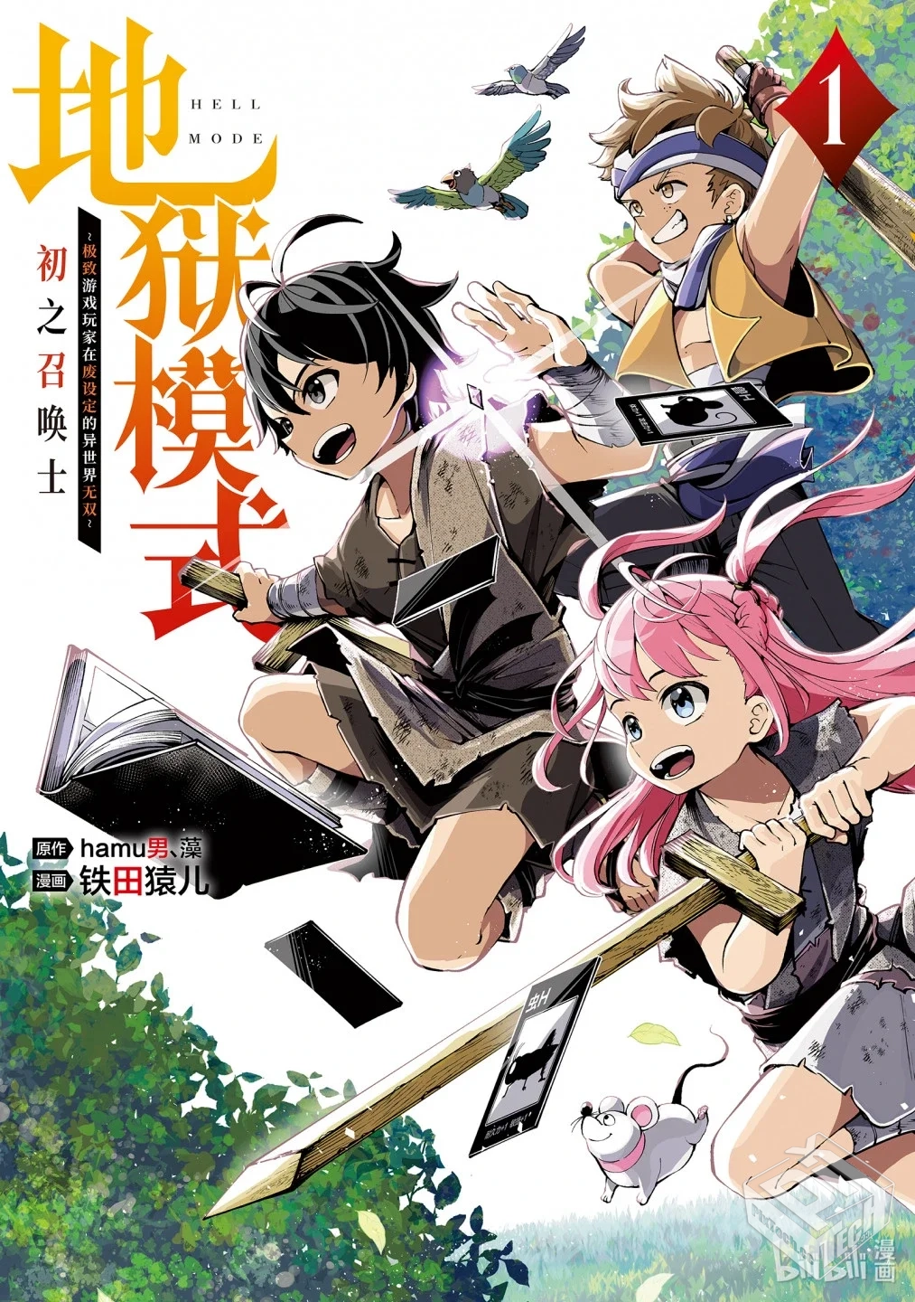 地狱模式～喜欢速通游戏的玩家在废设定异世...