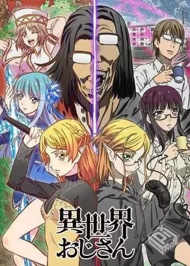 异世界归来的舅舅 【2022】 1080P 全集 中...