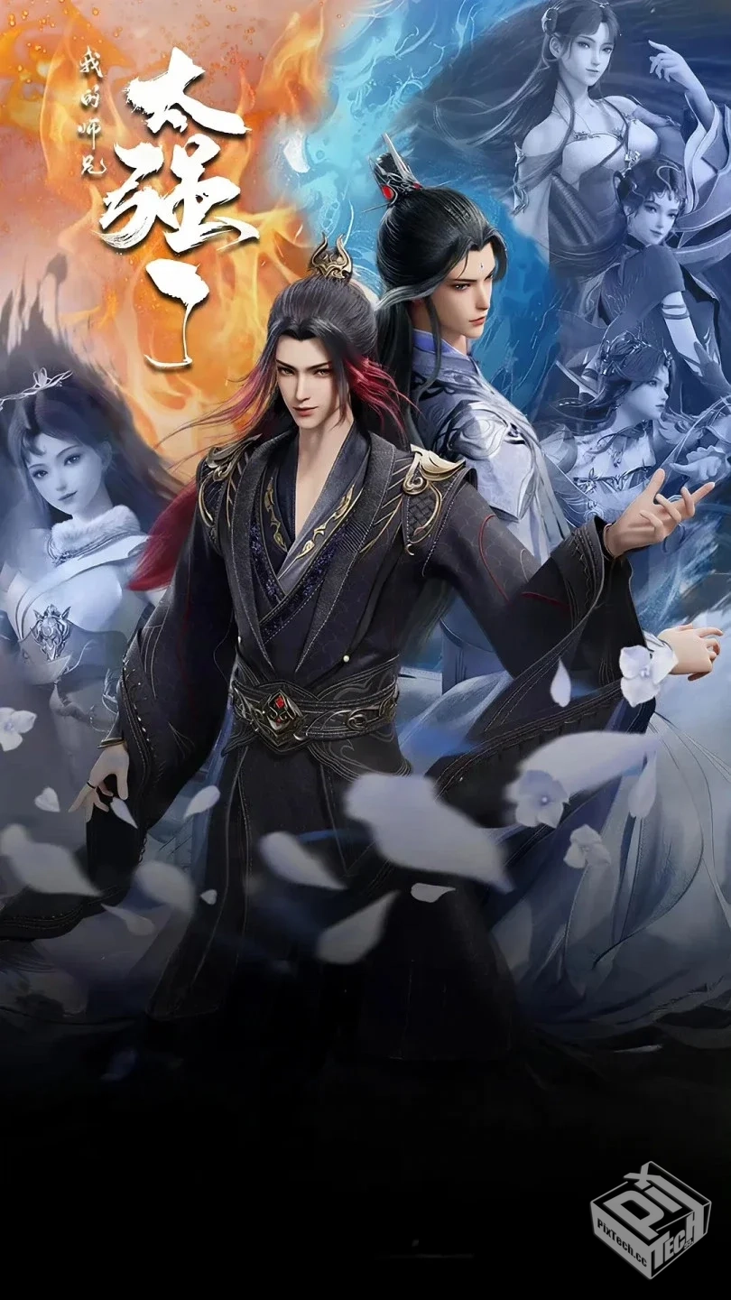 我的师兄太强了【2025】4k 更新至36...