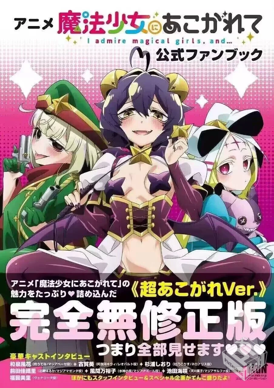 憧憬成为魔法少女 【无修版】磁力链接 7.25...