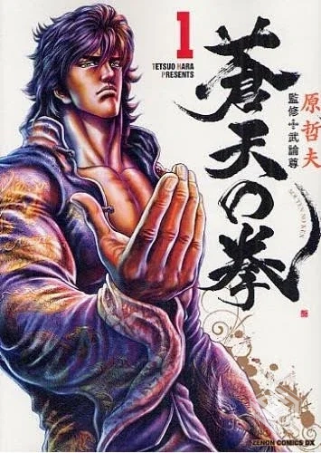 【苍天之拳】单行本 1-22卷 EPUB格式 多网...