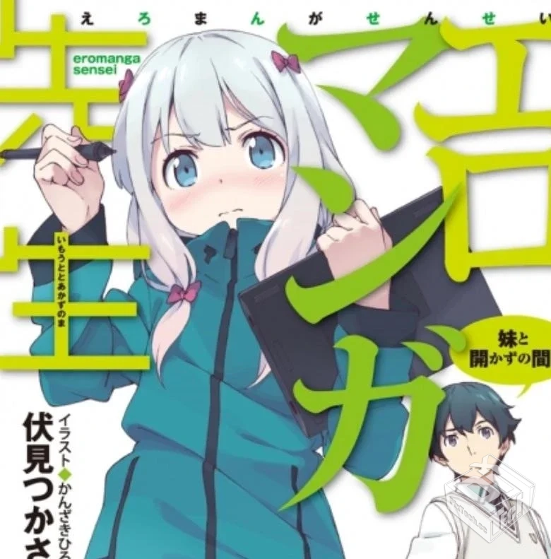 《埃罗芒阿老师》