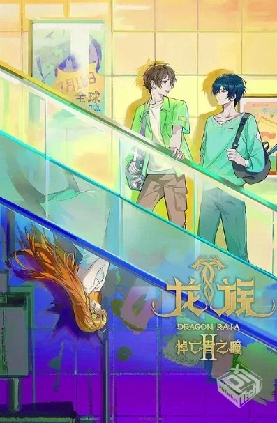 龙族 第二季【2025】更新中 4K 附第一季【...