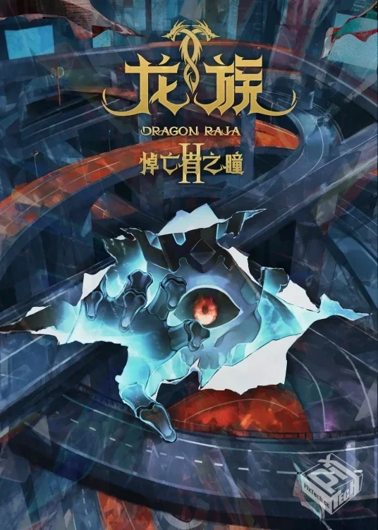 龙族 第2季 1080p&4K 国语中字 更新至05集...