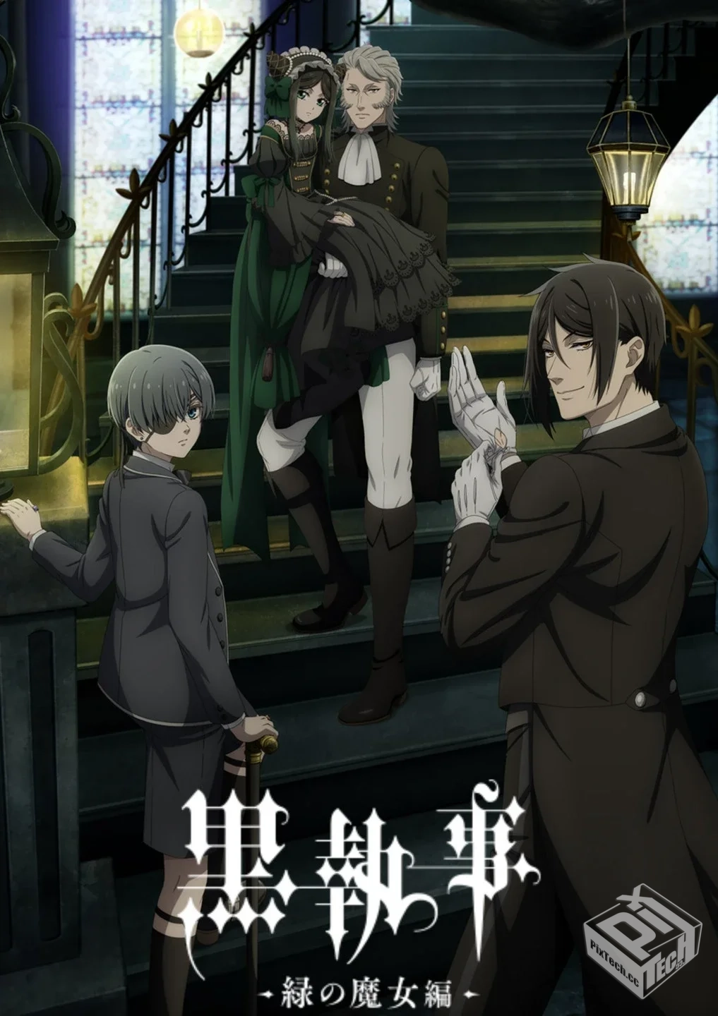 黑执事 -绿之魔女篇【01-13集】