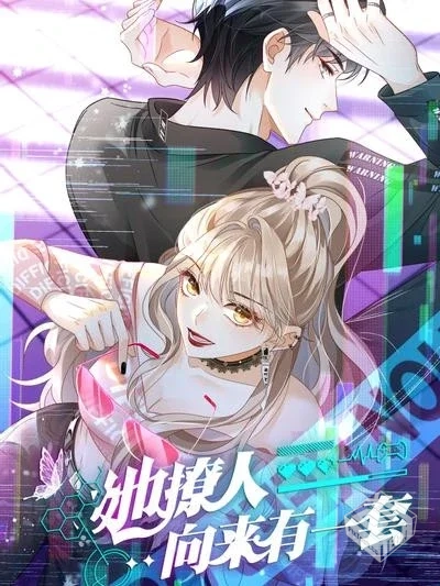 【她撩人向来有一套】【雪蝉】【Chap.01-Ch...