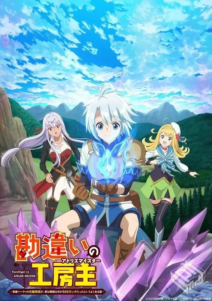 使人误解的工房主～关于原英雄队伍的杂役人...