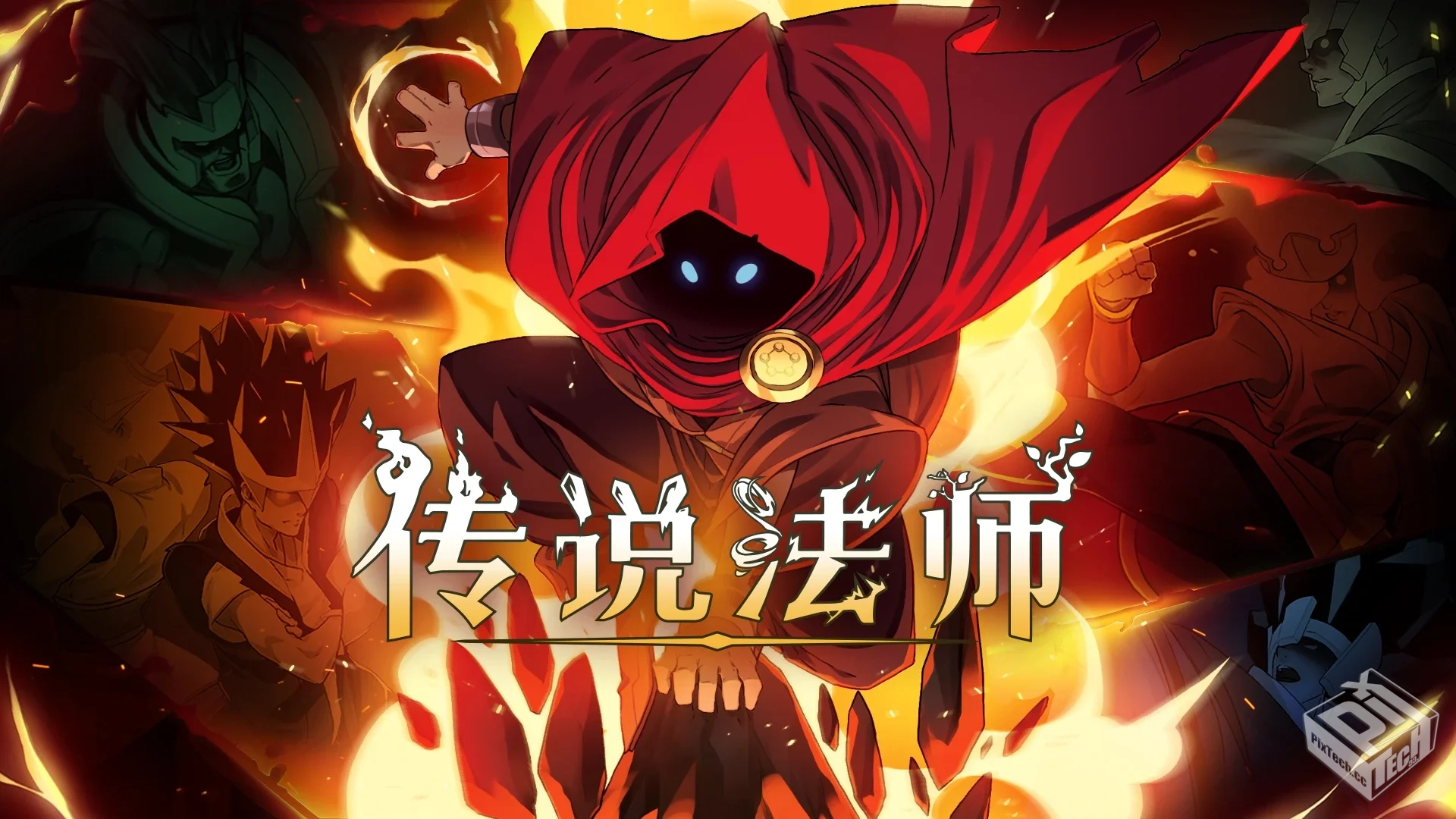 传说法师（免付费，无限翻滚，中文完整版）...