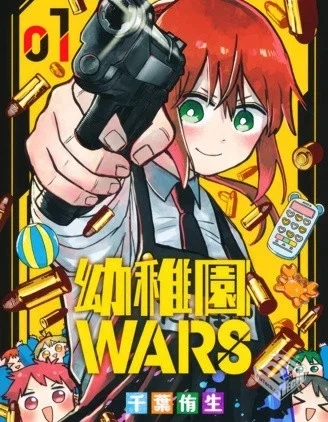 【幼儿园战争】