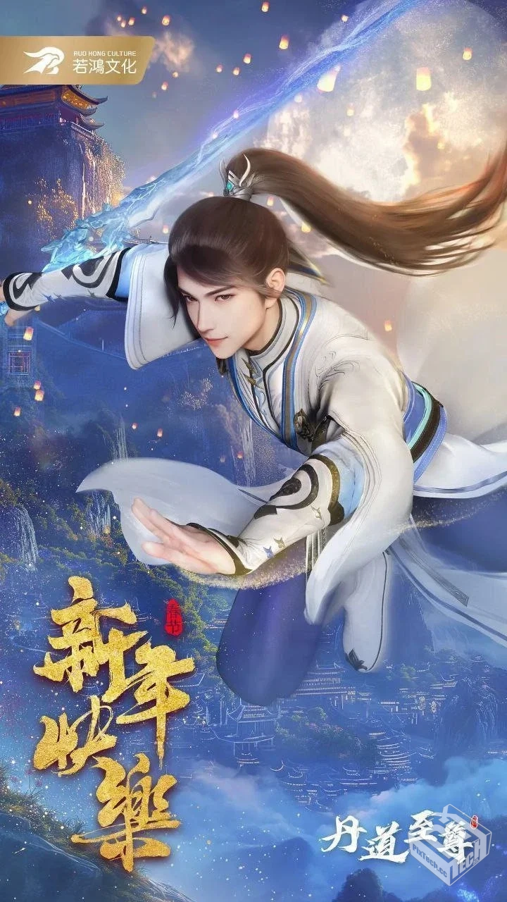 丹道至尊 【2023】 4K 更新EP142