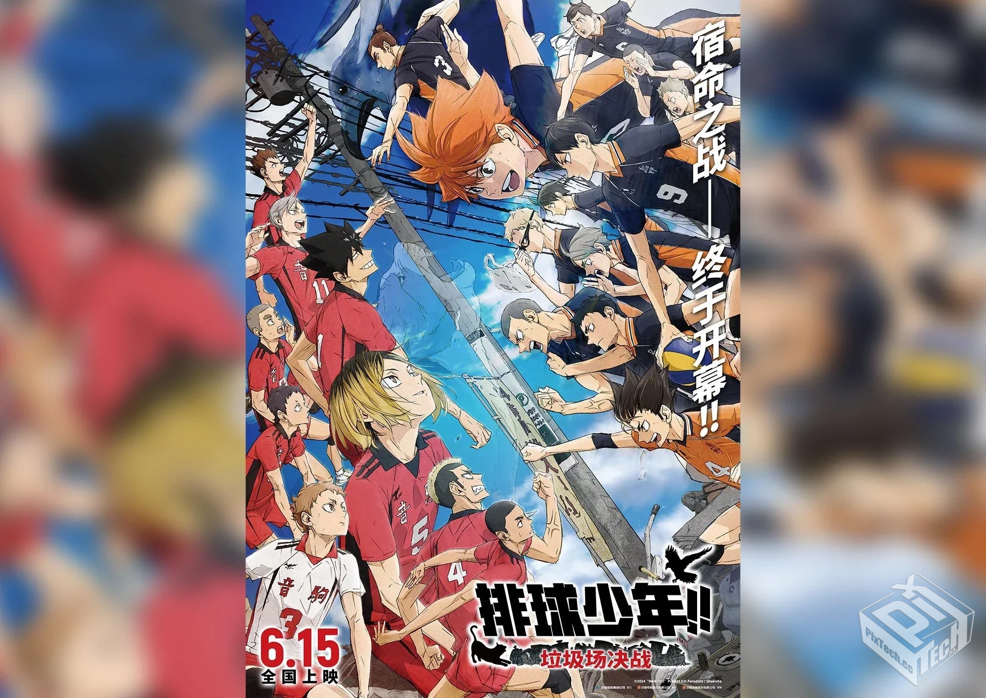 排球少年!!垃圾场决战 高清1080p 中文字幕 ...