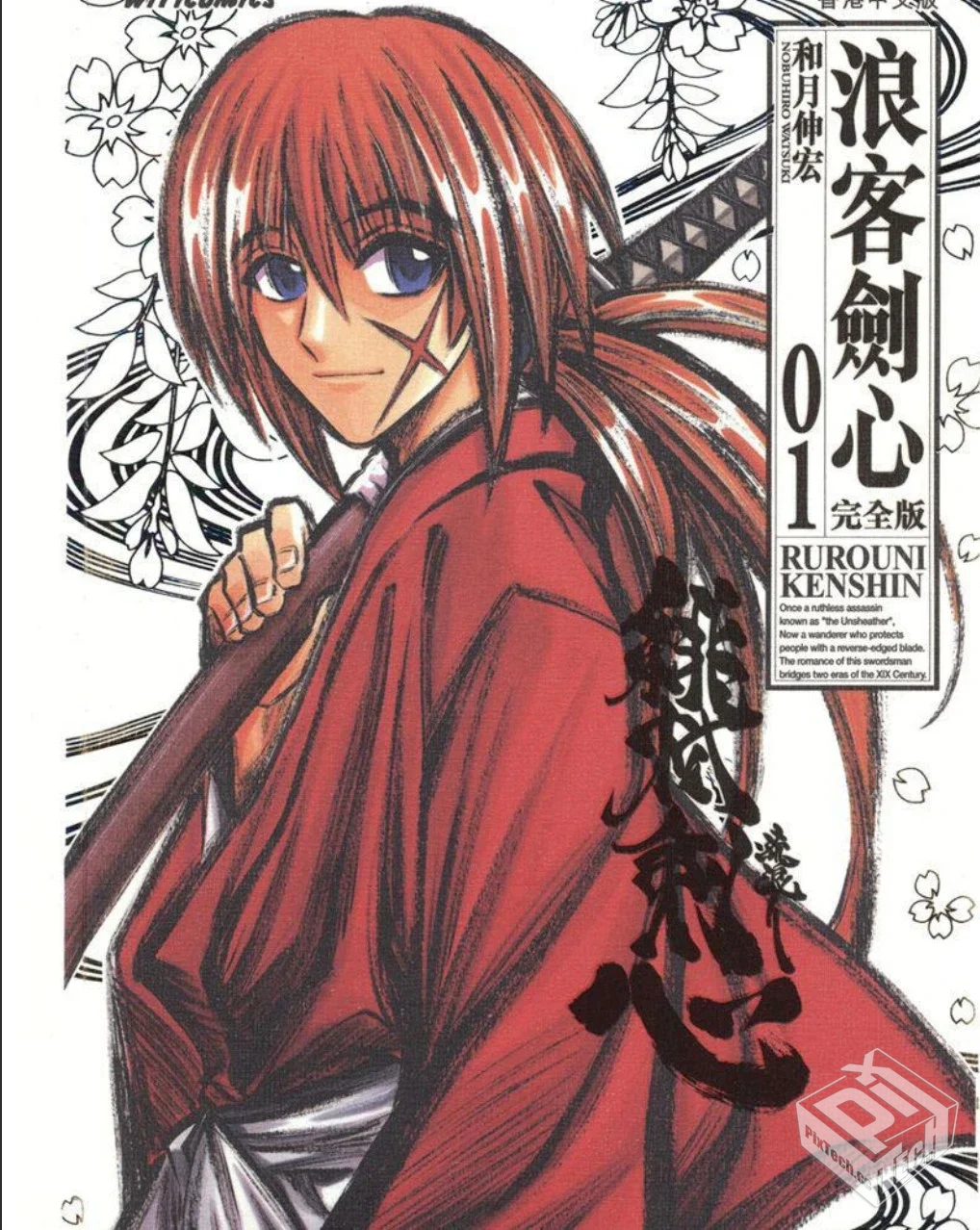 和月伸宏【浪客剑心】 全22卷