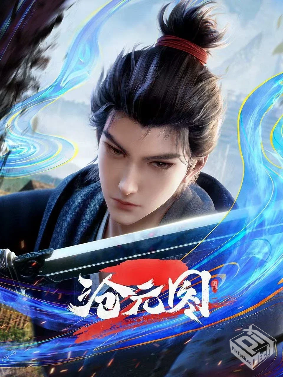 沧元图 第二季【2024】 【4K】【国语中字】...