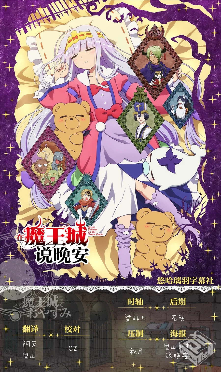 在魔王城说晚安