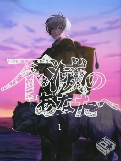 【致不灭的你】1-19卷 EPUB格式 多网盘下载...