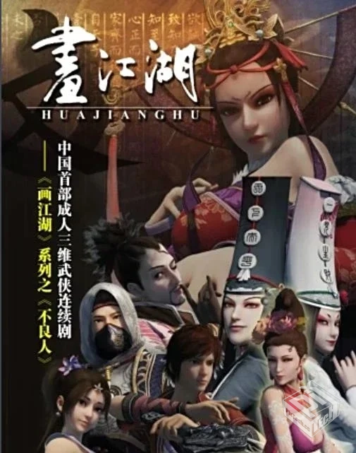 画江湖之不良人1-7季 4K