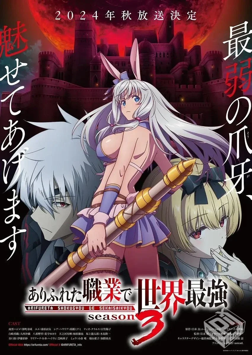 平凡职业造就世界最强 【2024】 第三季 108...