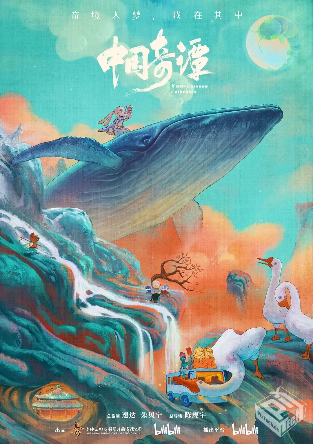 中国奇谭 【2023】