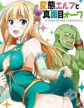 【完结】【变态精灵和正经兽人】...