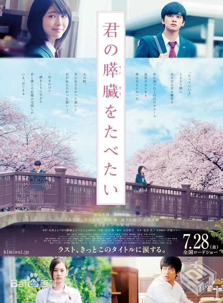 我要吃掉你的胰脏真人版