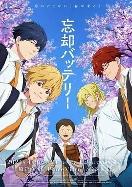 失忆投捕 忘却バッテリー 【2024】 更至12...