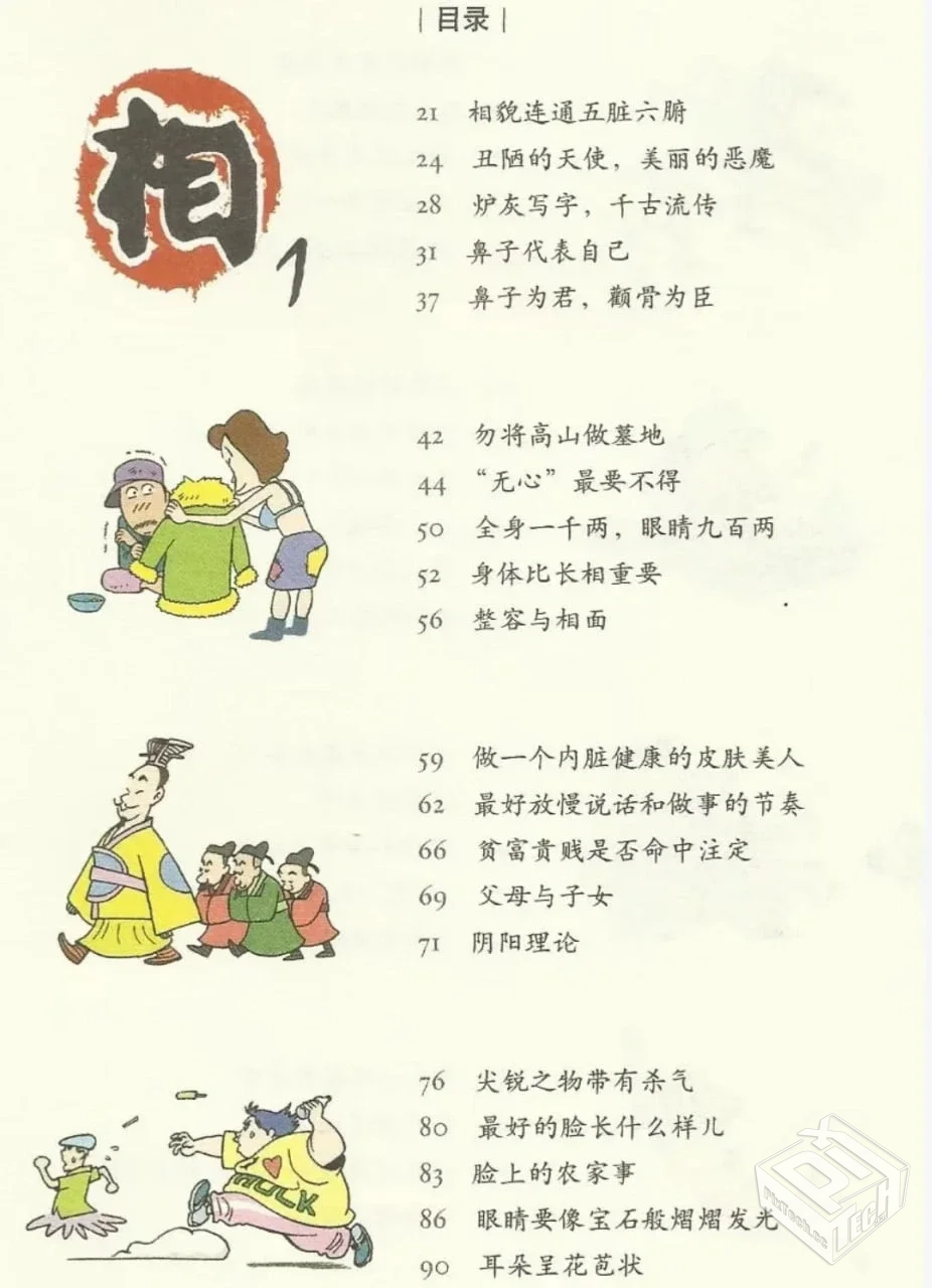 面相学漫画 PDF全9册