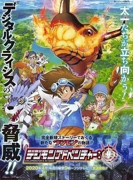 数码宝贝(2021)S01-S09季全.1080p.国粤日三...