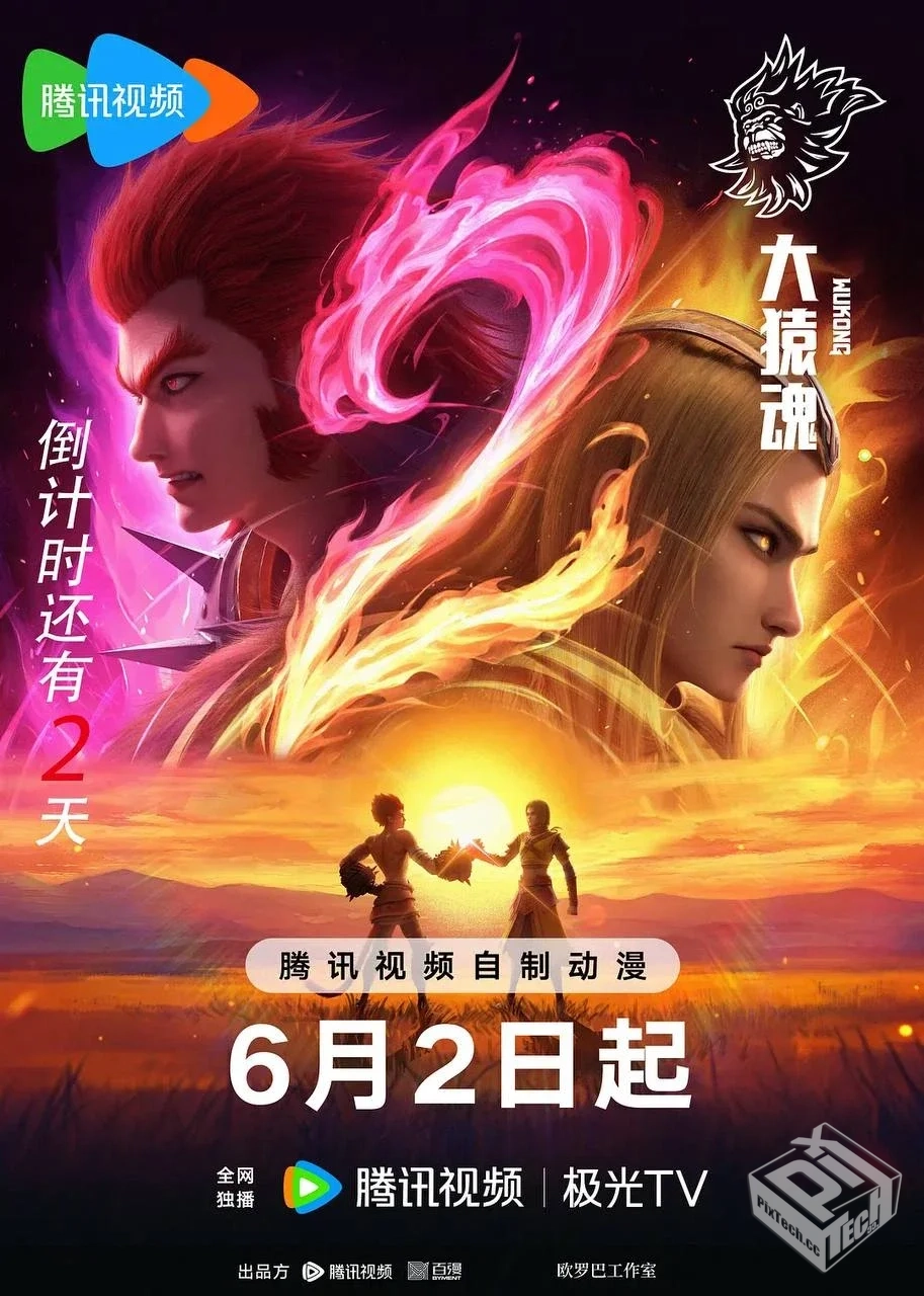 大猿魂【2025】4K 臻彩 更新至11