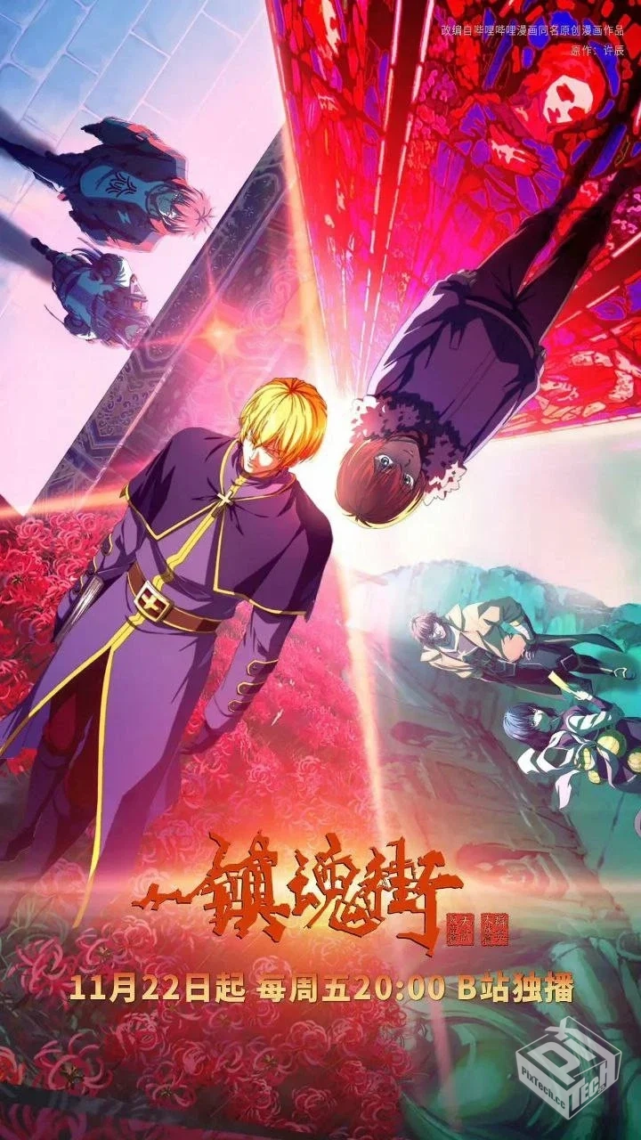 镇魂街 第四季 【2024】 4K高码率 26集全...