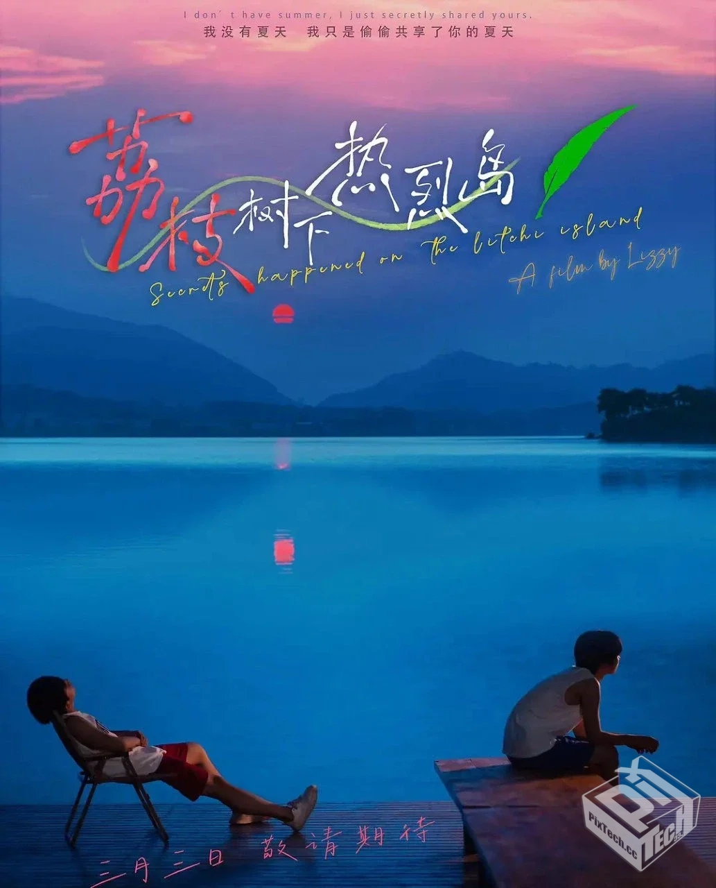 荔枝树下热烈岛 【2025】 【更新至07集】【...