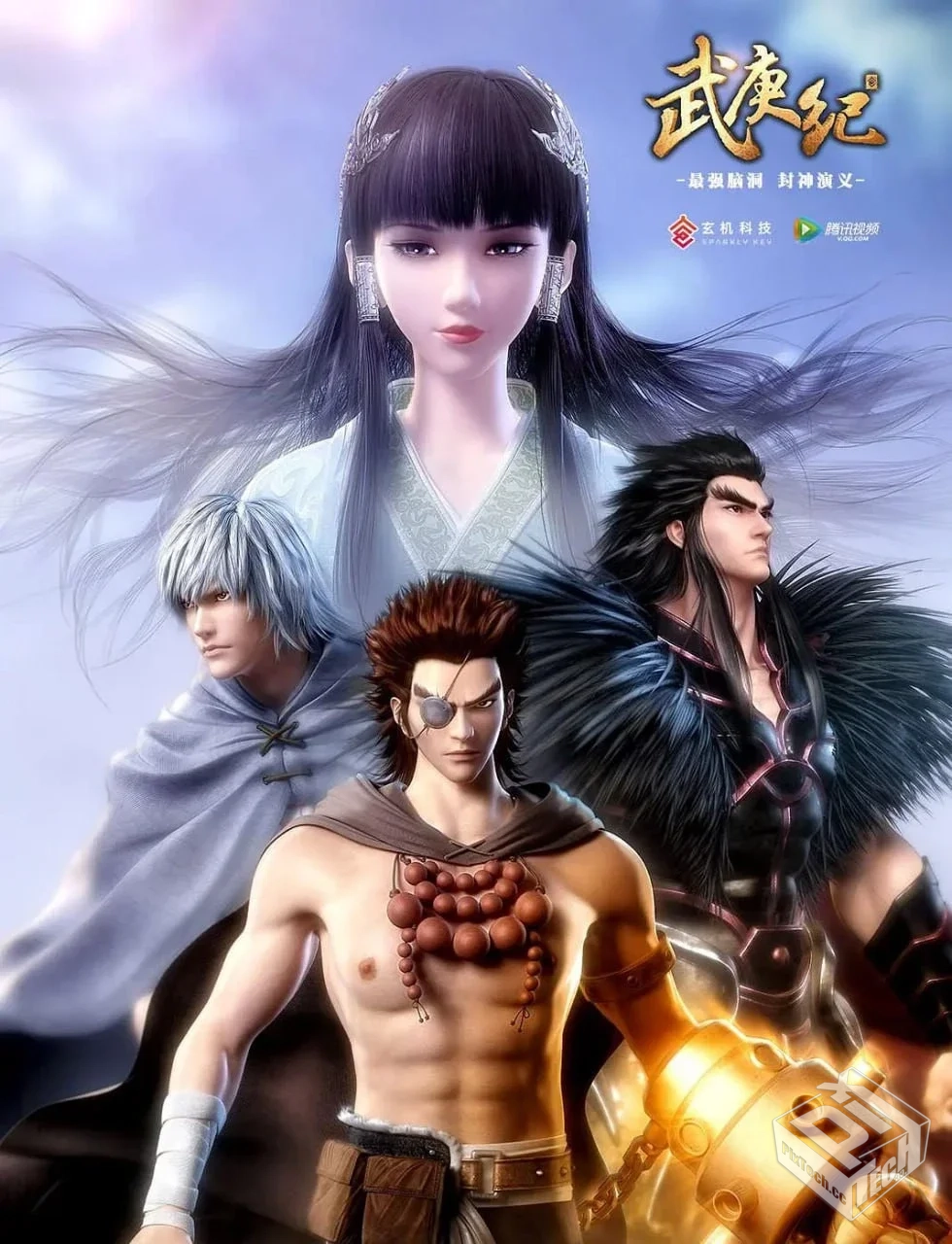 武庚纪 全1-4季合集 4K 国语中字 国漫 ....