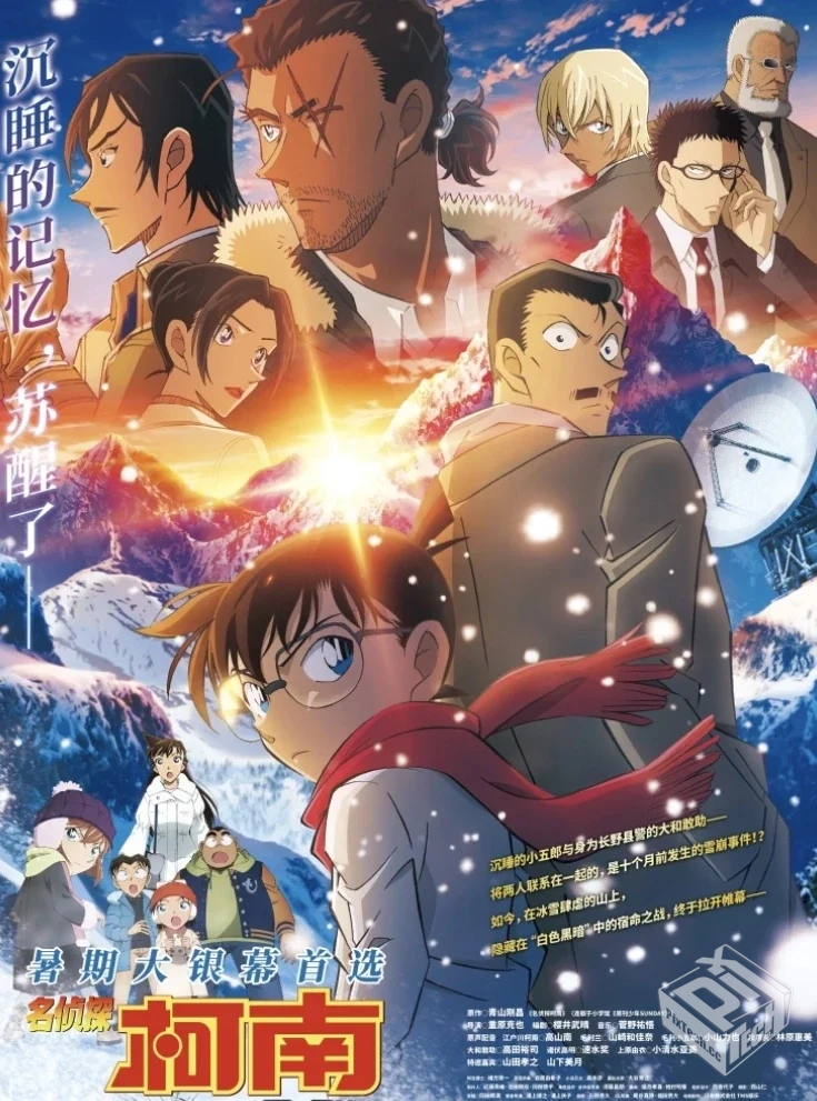 名侦探柯南 独眼的残像 枪版