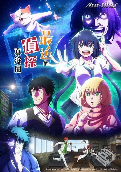 最近的侦探真没用【2025】已刮削 1080p 更...