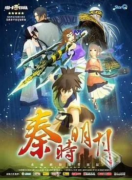新秦时明月（秦时明月重制版）S1+S2全2160P...