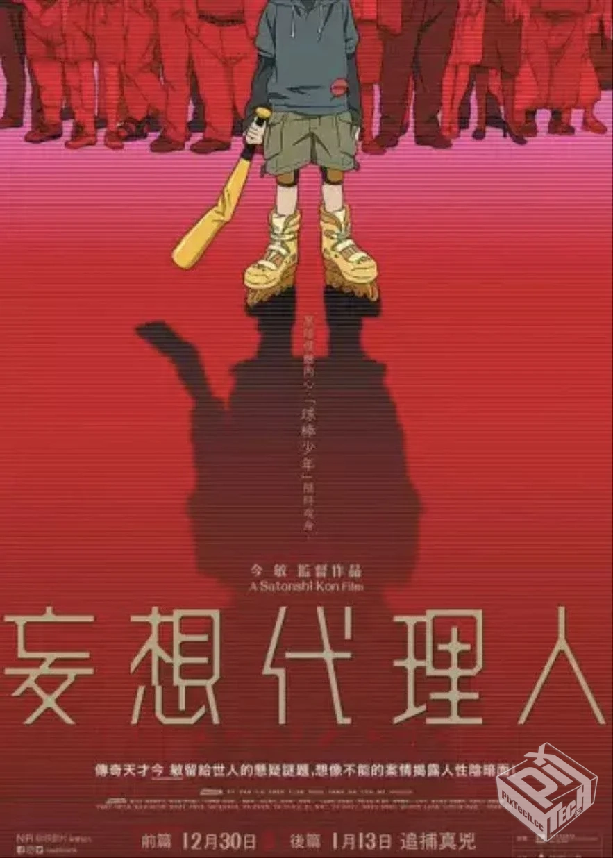 妄想代理人 【2004】 1080P 全集 中字内嵌...