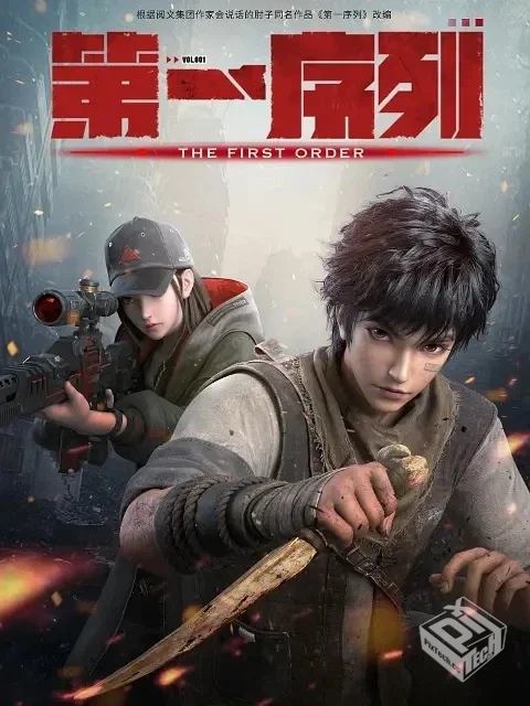 第一序列.全16集.国语中字.4K