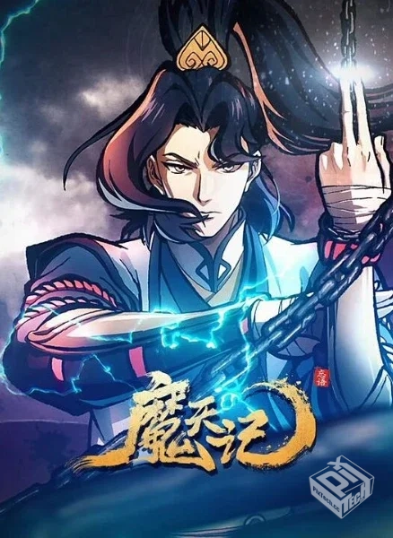 魔天记 【2025】 10集【4K高码】【夸克网盘...