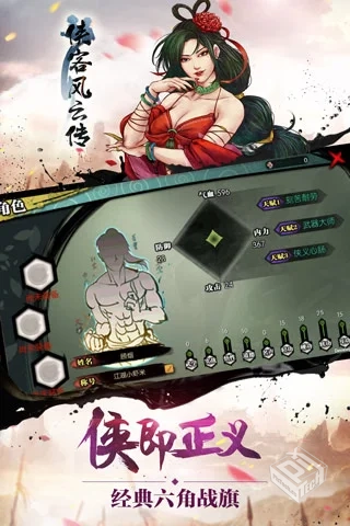 安卓手机游戏【武侠】侠客风云传前传_内置...