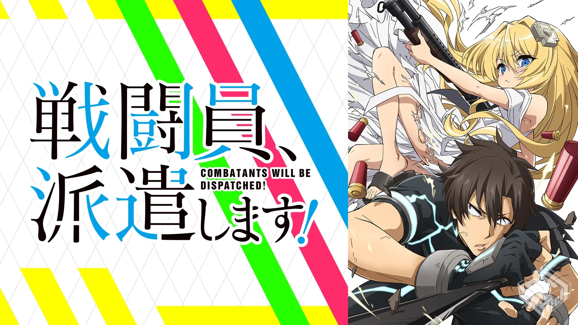 战斗员派遣中!【01-12 全集 1080P】【幻樱...