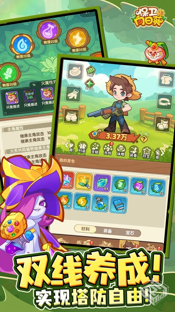 安卓手机游戏【塔防】保卫向日葵台版v1.18_...