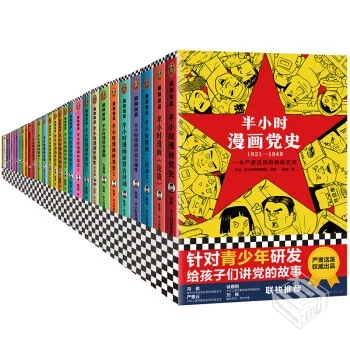 半小时漫画系列【【共29册】】...
